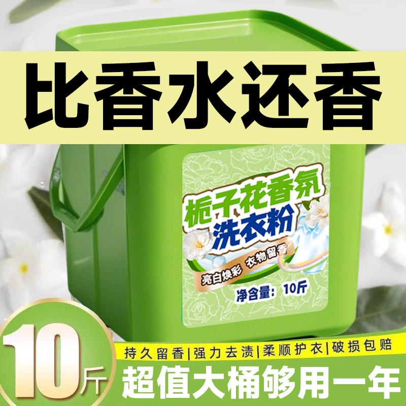 天然栀子花香水洗衣粉，72小时持久留香，大包装20斤装，洗衣神器来啦！✨