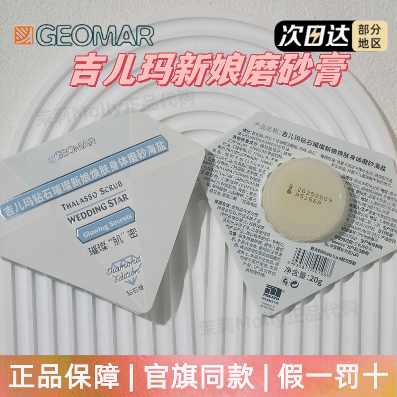 Geomar吉尔玛身体磨砂膏：告别鸡皮，嫩白肌肤的秘密武器！