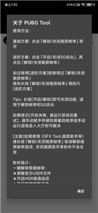 pubgtool画质修改器手机版