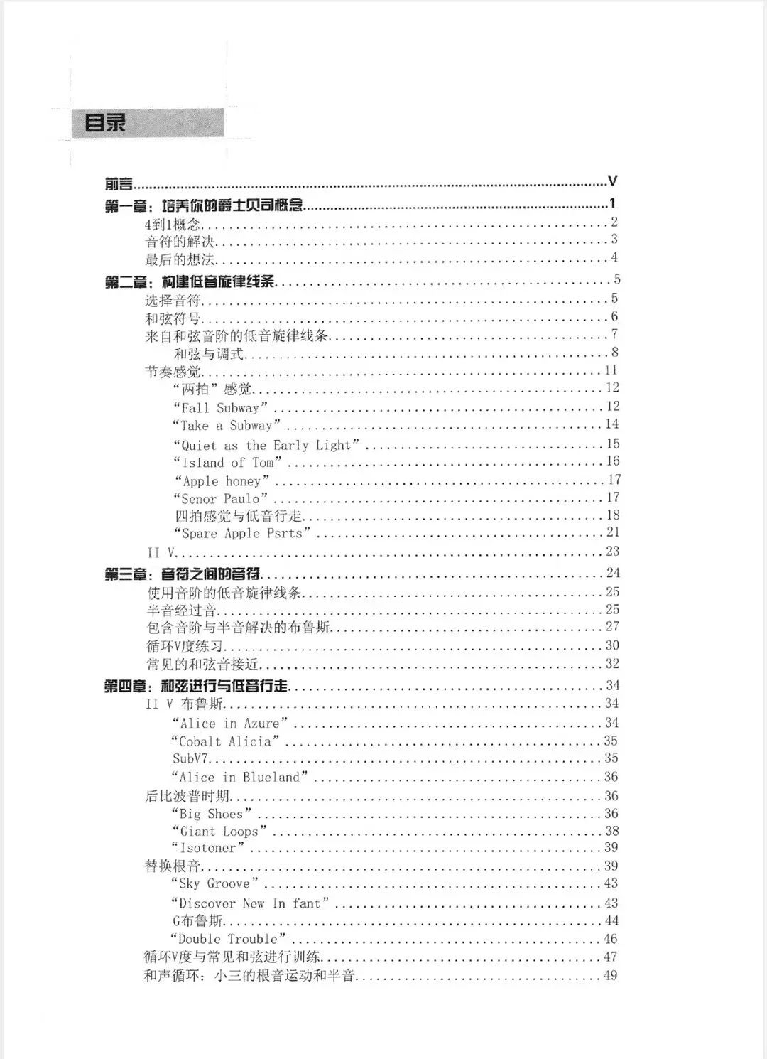 伯克利爵士贝斯演奏附音频：贝斯教材中的宝藏，解锁爵士乐灵魂密码！
