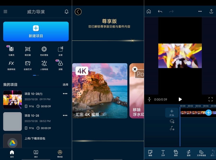 威力导演 v14.6.1 PowerDirector，强大的影音创作软件，解锁高级版