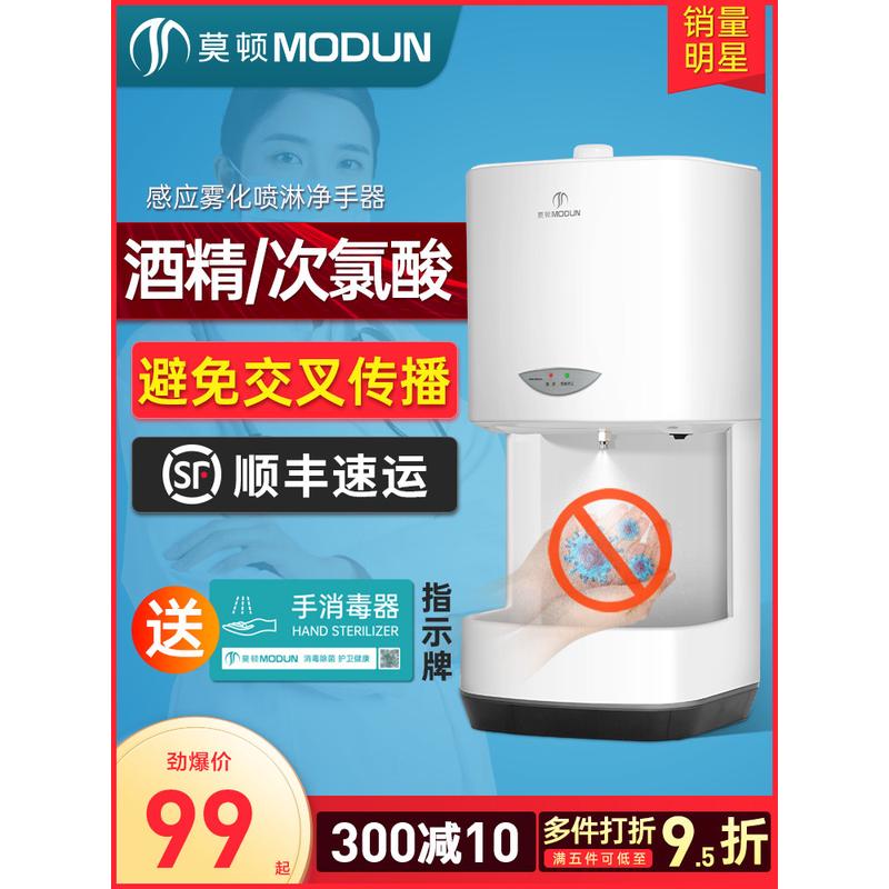 卫生间神器！莫顿自动感应手部消毒机，这波真的香到爆