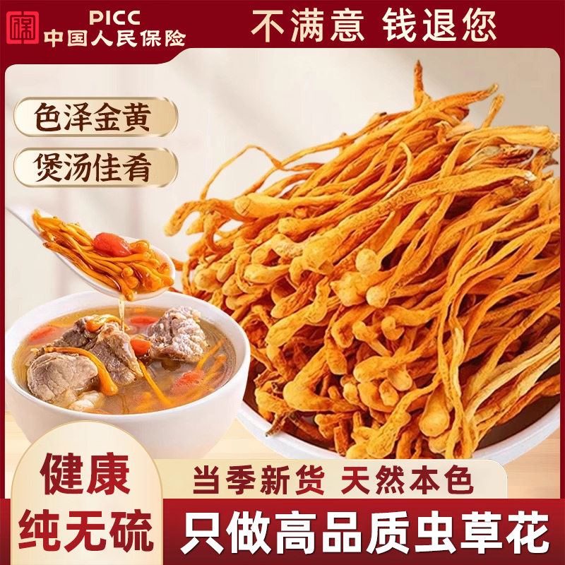 云南正品虫草花干货，官方菇从煲汤旗舰店，金商用蛹非特级，滋补养生新选择！
