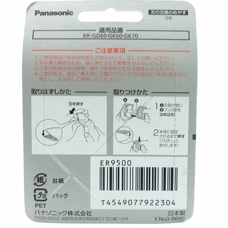 松下ER9500系列体毛修剪器刀头：如何选择最适合你的那把“剪刀”？