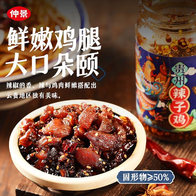 仲景贵州辣子鸡下饭菜：让你的餐桌瞬间升级，辣出新境界️!