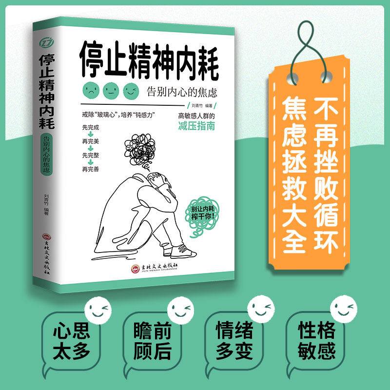 如何通过积极心理学缓解焦虑和内心消耗？