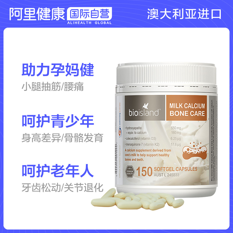 澳洲Bio Island补钙新宠：宝宝液体牛乳钙维D胶囊，90粒装，助力健康成长！