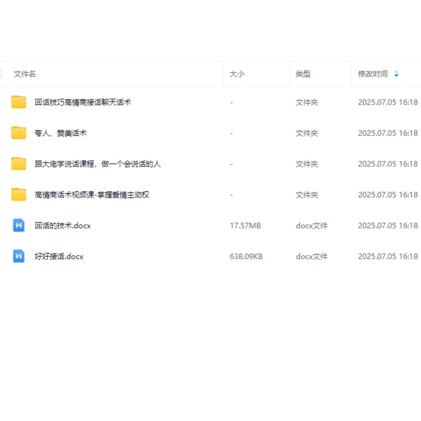 高情商聊天术+回话的技术：轻松搞定所有社交场合，成为全场焦点