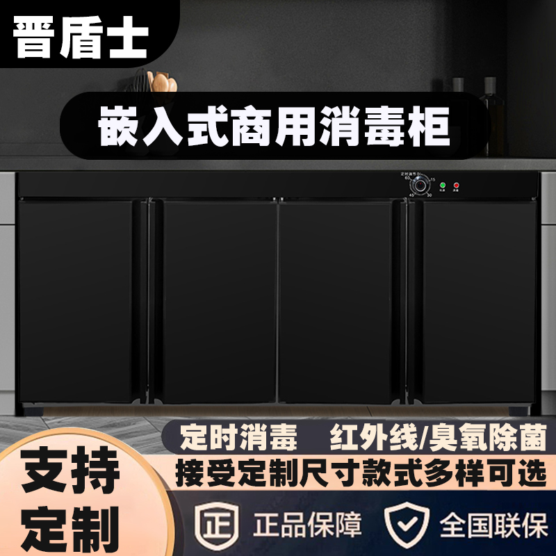 晋盾士消毒柜：嵌入式定做，为商用包厢餐馆饭店量身打造的碗筷消毒神器
