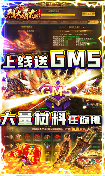 5399烈火屠龙官网版