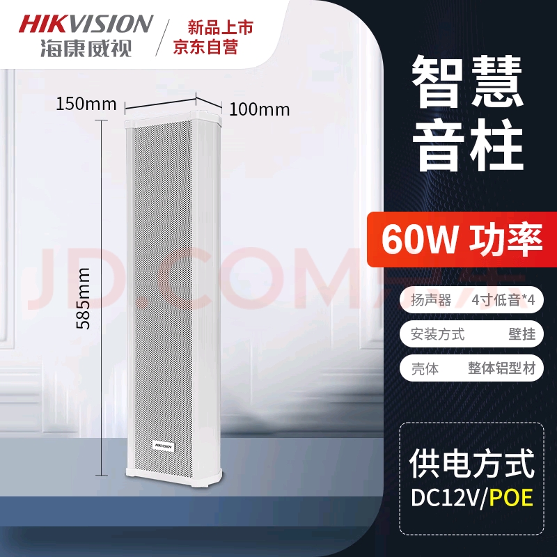 海康威视60W防水音柱：户外广播的守护神，如何为校园安全保驾护航？