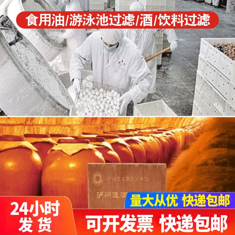 吉林长白山白红土粉！游泳池酒油饮料必备神器！这滤剂太香了