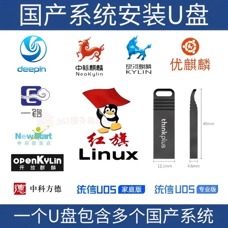 国产系统多合一安装U盘：轻松搞定红旗Linux、银河、中标麒麟、Deepin、UOS装机难题！