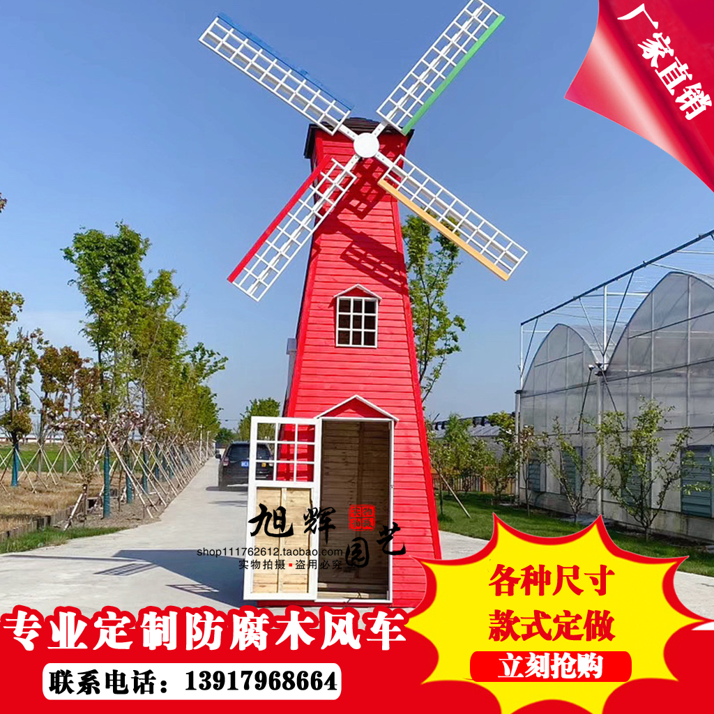 厂家直销防腐木荷兰风车，点亮你的户外景观！