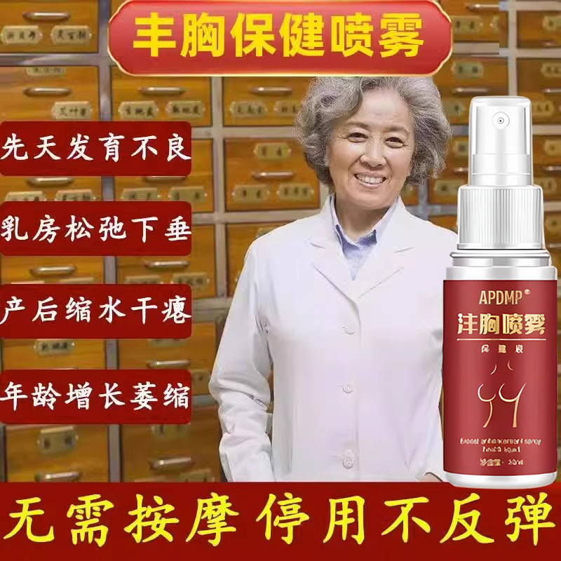 法国丰胸喷雾女精油：传说中的胸部美乳精华，纯天然植物提取的秘密武器？