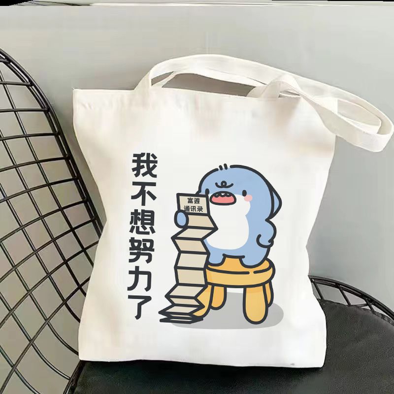 啊对对对帆布袋文字：潮流新宠，单肩包手提学生装书必备单品