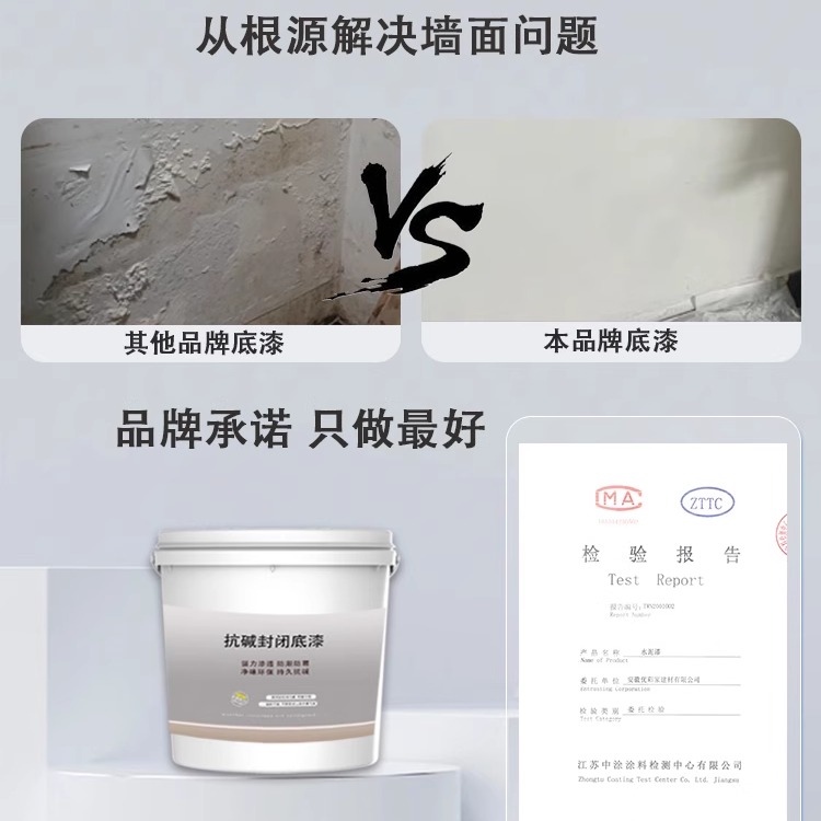 家居装修必备神器：透明底漆抗碱水性光油，让墙面焕然一新！