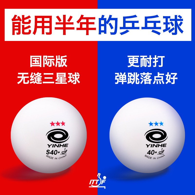 正品银河铂力无缝三星乒乓球40+：WTT赛场上的红三星，如何成就耐打王者？
