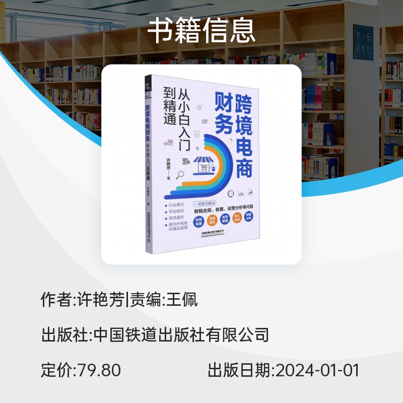 跨境电商财务从小白到高手：博库网教你玩转全球贸易账本！
