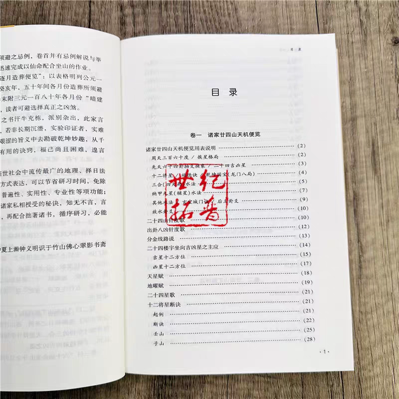 廿二十四山造葬天机汇解便览：风水宝典，助你布局人生风水局！