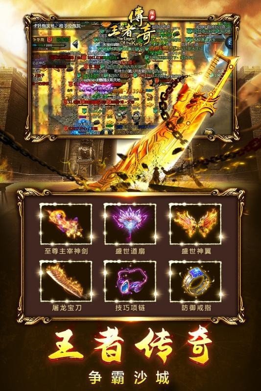 王者传奇烈焰归来