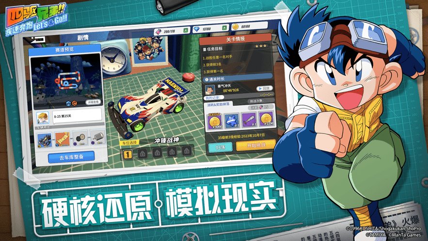 四驱兄弟游戏中文版