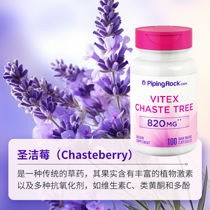 组合美国进口圣洁莓卵巢养护，黄体酮备孕神器，调理内分泌，重塑女性魅力