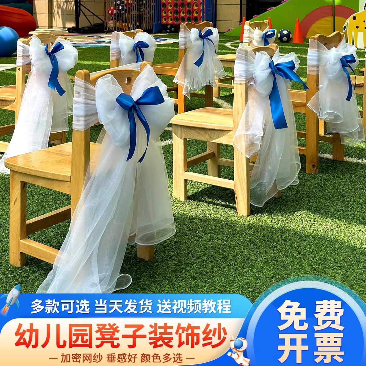 幼儿园毕业典礼装饰椅背纱：打造梦幻紫色蝴蝶结网纱布料布置，告别童真的仪式感！