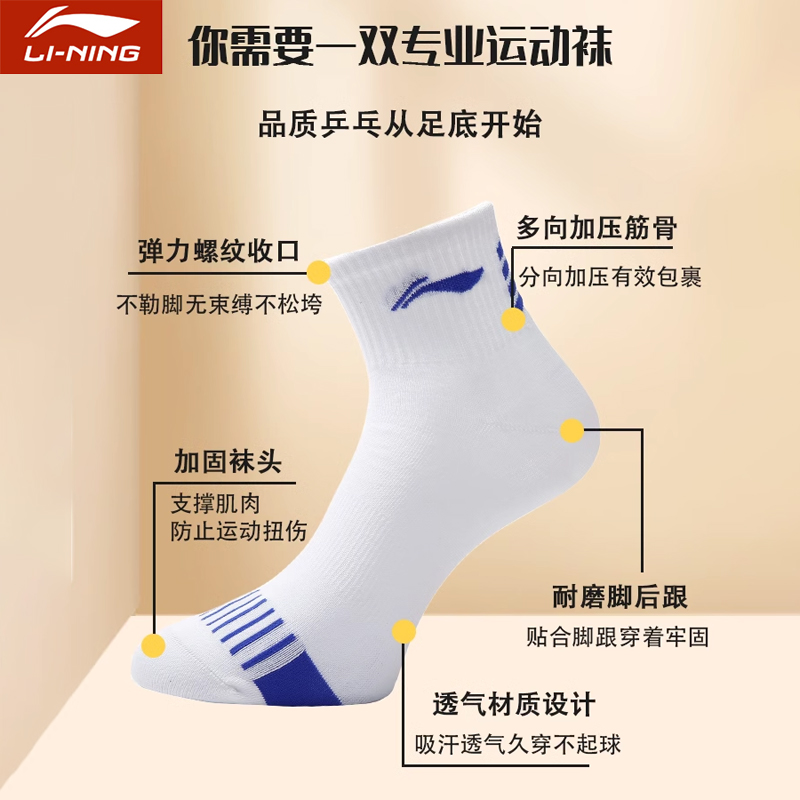 李宁2023新款乒乓球袜：国家队同款，穿出专业范儿