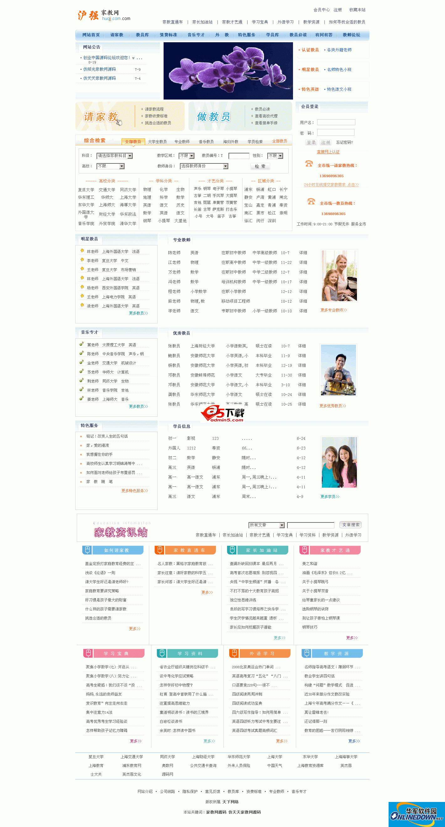 某家教网整站系统1.1
