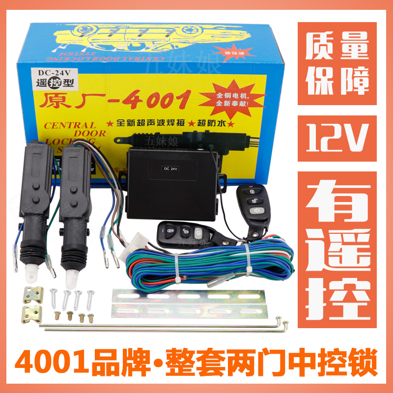 货车必备神器：12V/24V中控锁，轻松搞定防盗闭锁难题！️