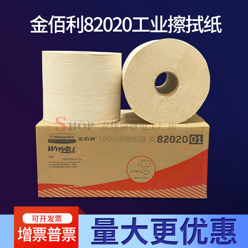 金佰利82020WYPALL劲拭L20：工业擦拭纸界的吸油吸水双料冠军，你值得拥有！