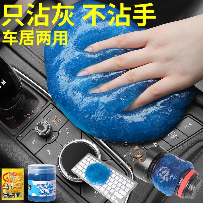车内多功能清洁软胶吸尘泥：汽车内饰清洁新神器，告别脏兮兮✨