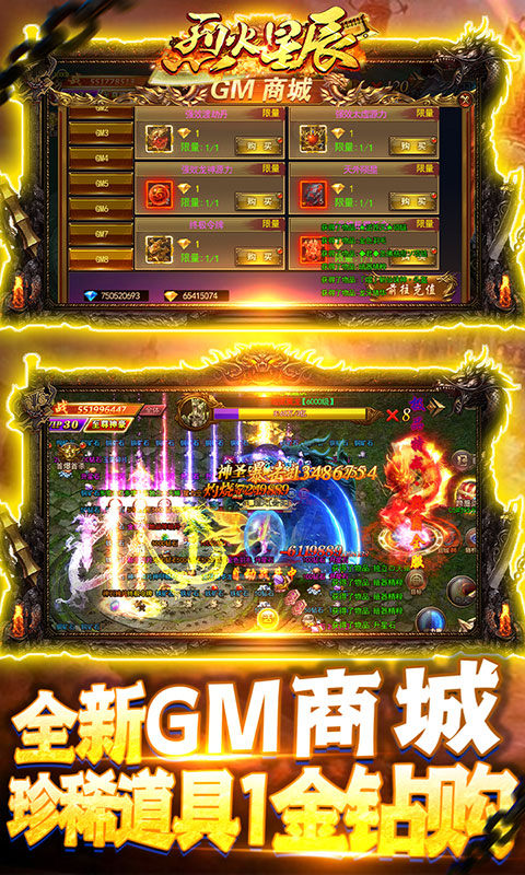 烈火星辰(GM免费直充)
