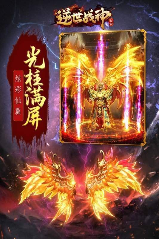 逆世战神正版传奇手游