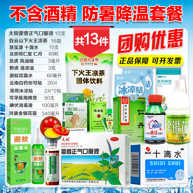 北京同仁堂仁丹60粒防暑降温药品套餐：工地中暑药团购防暑包人丹丸，炎夏必备神器！