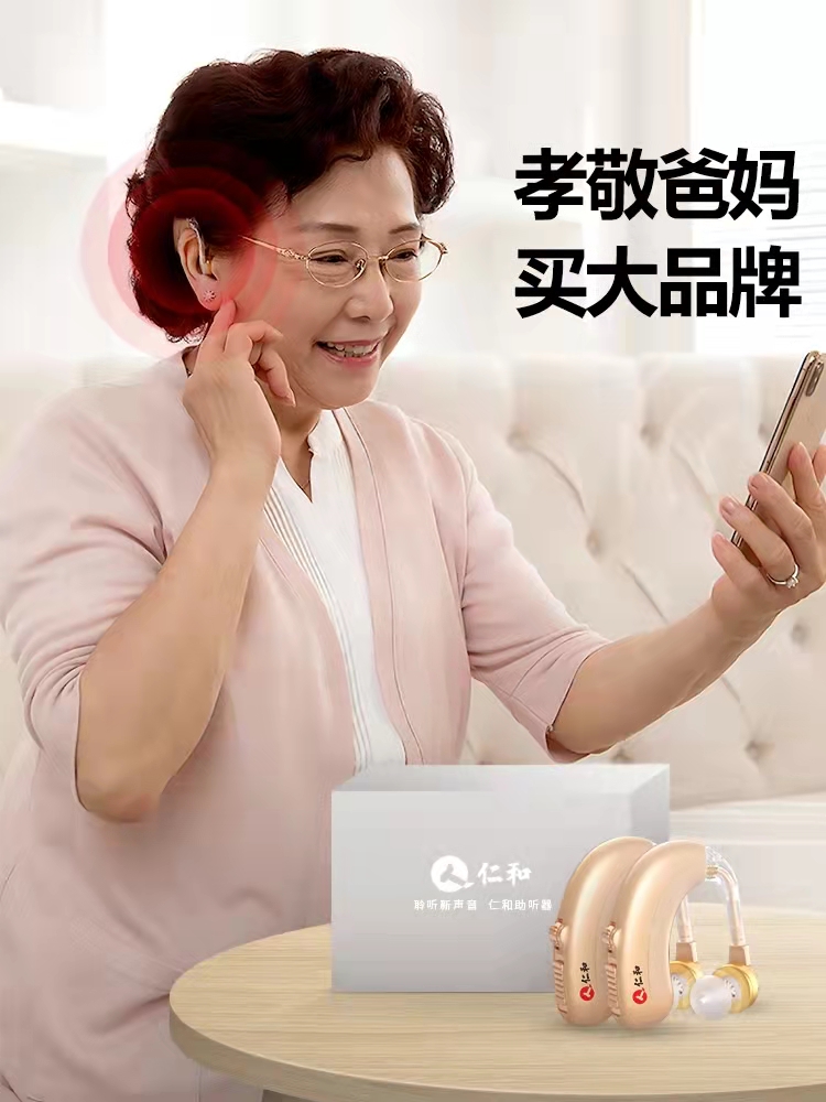 耳背式助听器老人专用16通道，充电版助听神器，告别听力困扰！