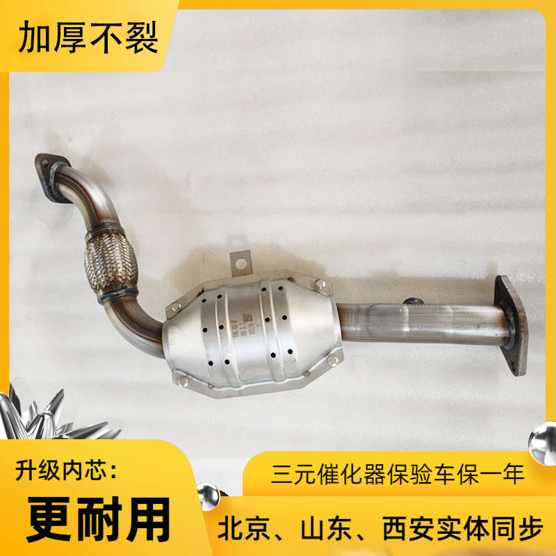 福田祥菱M1/M2/V3排气支管&amp;时代小卡领航S缔途三元催化器：选对配件，守护你的爱车心脏！