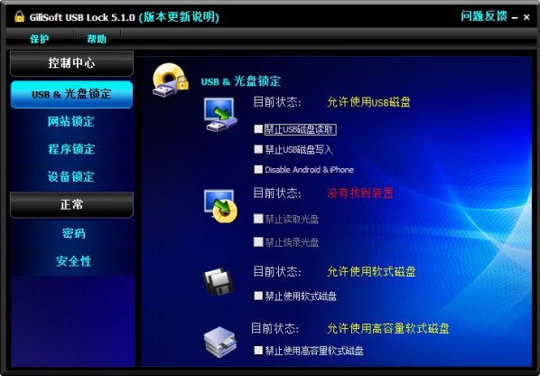 USB锁定软件(GiliSoft USB Lock)V5.1.0中文免费版