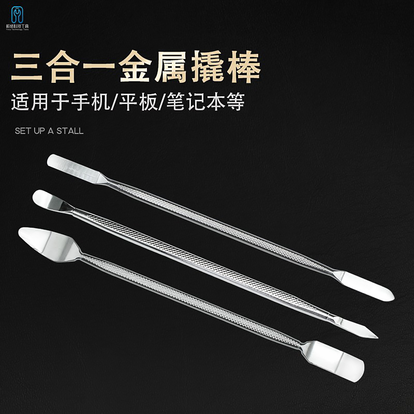不锈钢拆机棒：解锁你的设备，开启DIY新世界！️