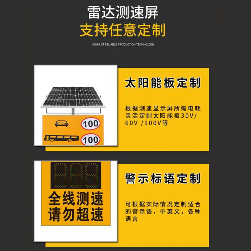 太阳能雷达测速仪：守护安全的超速预警神器！