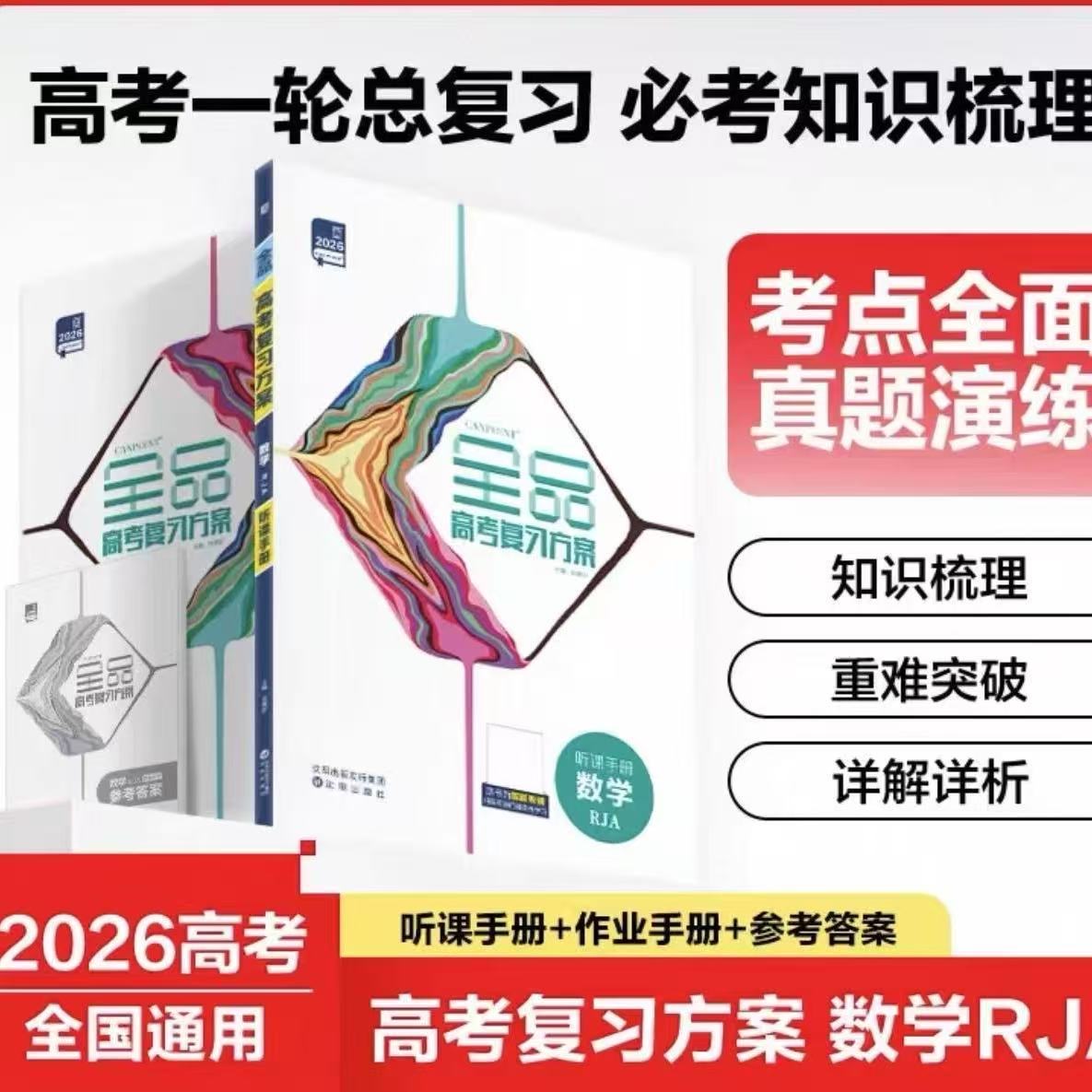 【现货】2025内蒙古专版全品非常预测卷，全科任选，语数英物化政历，备战高考的秘密武器！