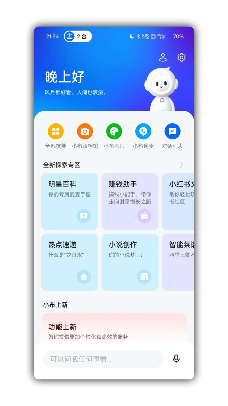 ai综合助手app,AI综合助手APP——智能生活新伙伴