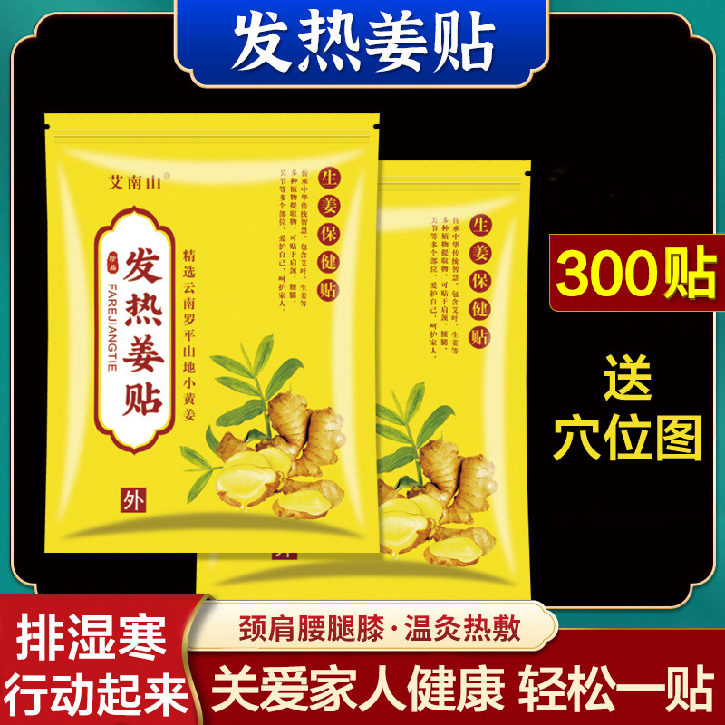 姜贴原始点：膝盖、颈椎、肚脐热敷神器，官方正品，艾灸级体验！