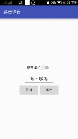 兽音译者免费app