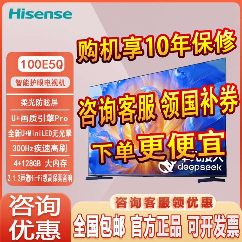 海信85E5Q/100E5Q：超画质U+MiniLED智能电视，重塑观影新体验！✨