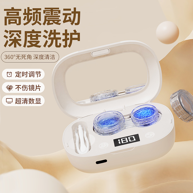 隐形眼镜清洗神器，告别手动烦恼！新款美瞳盒子，声波自动冲洗，清洁仪器大揭秘！
