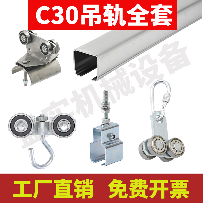 C30导轨轨道滑轮全套，让你的家居改造瞬间高大上！️