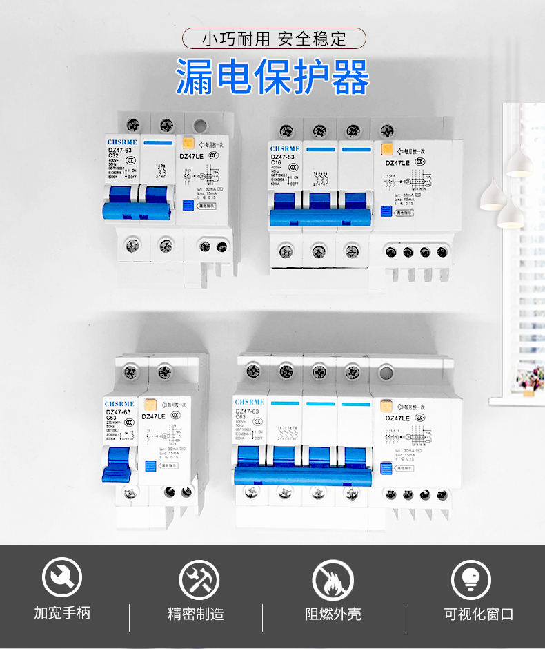 DZ47LE-63空气开关：守护家庭用电安全的秘密武器️