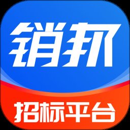 销邦招标平台2.2.9